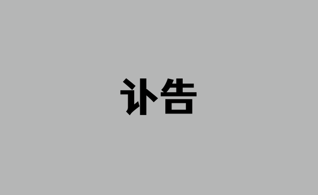 集团动态 - bte365